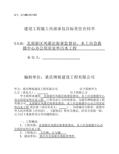 建设工程施工内部承包目标责任合同书(空白)