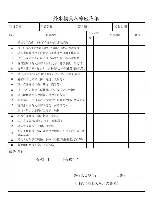 外来模具入库验收单