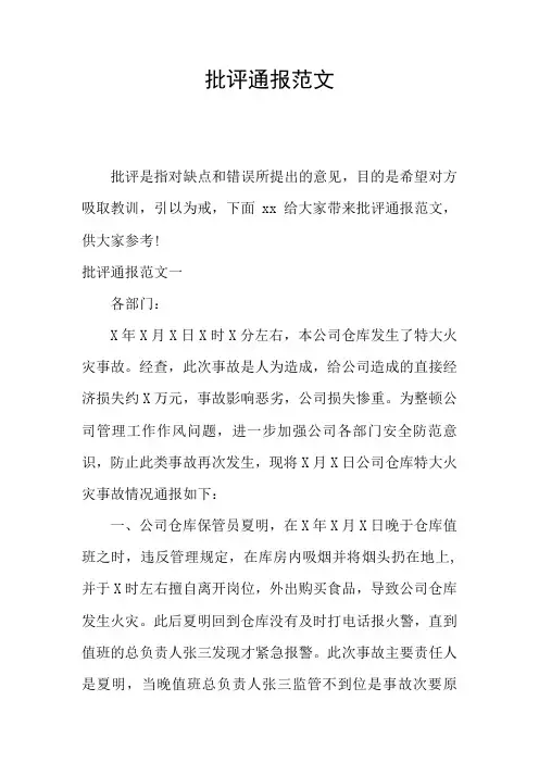 批评通报范文