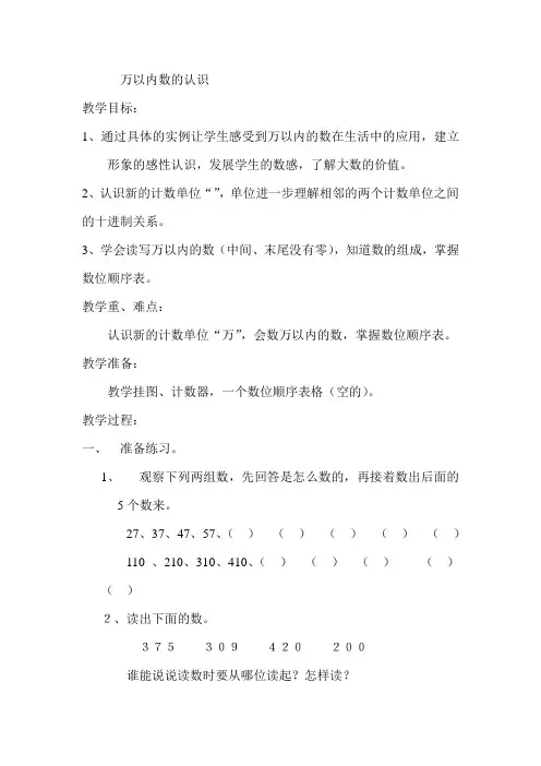 新人教版小学二年级数学下册《万以内数的认识》教案