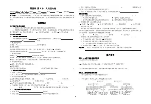 5.3 人类遗传病导学案