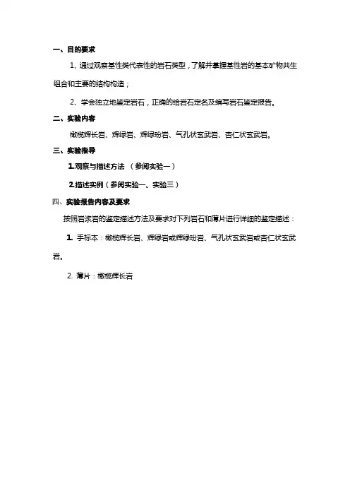 岩石学实验