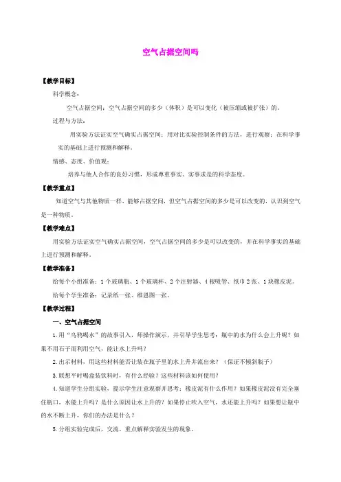 三年级科学上册 空气占据空间吗教案 教科版
