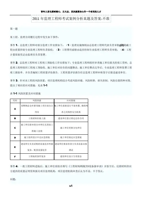 2011年监理工程师考试案例分析真题及答案-不准