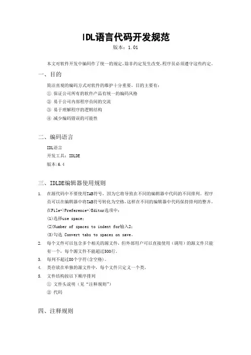 IDL代码开发规范
