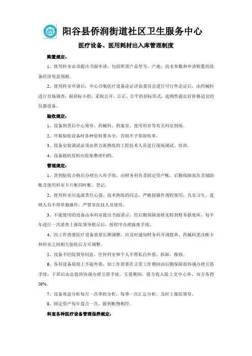 医用耗材管理制度 4