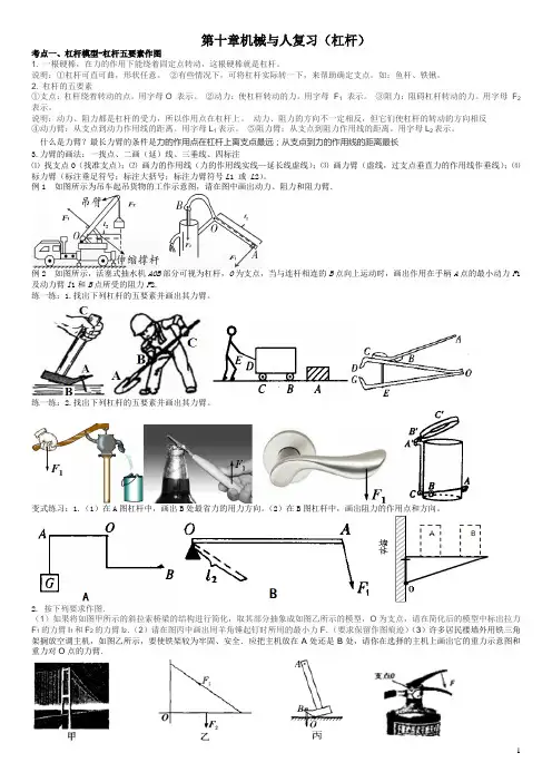 第十章 机械与人-复习