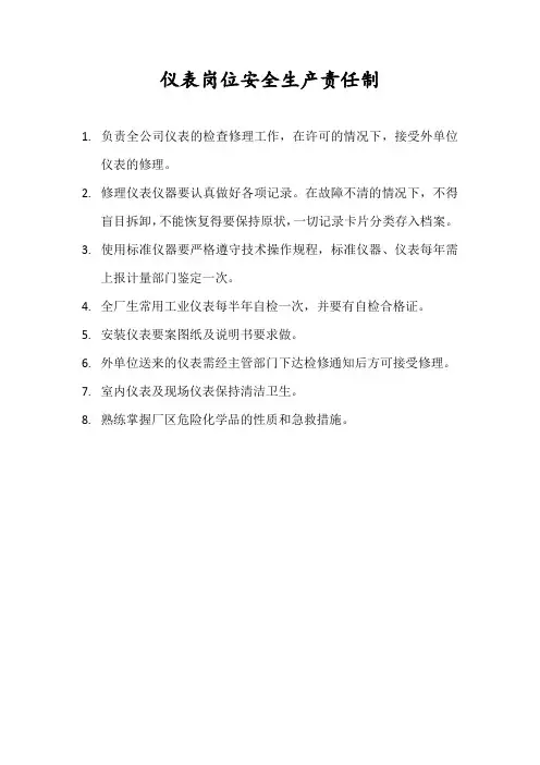 机修电仪岗位安全生产责任制