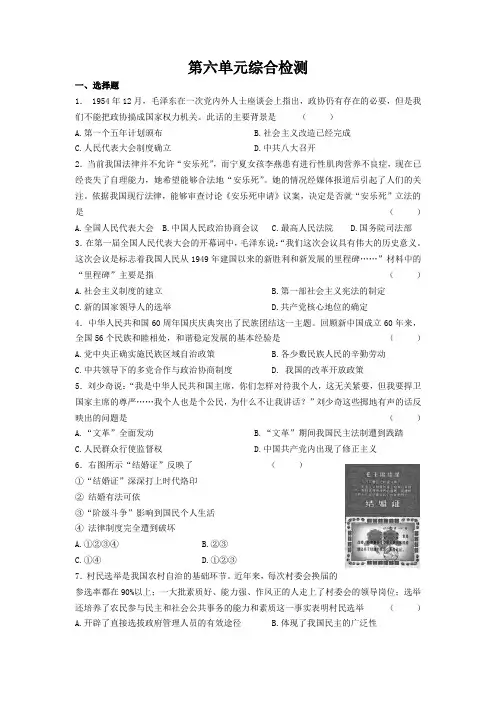 高一历史人教版必修一第六单元 现代中国的政治建设与祖国统一综合检测