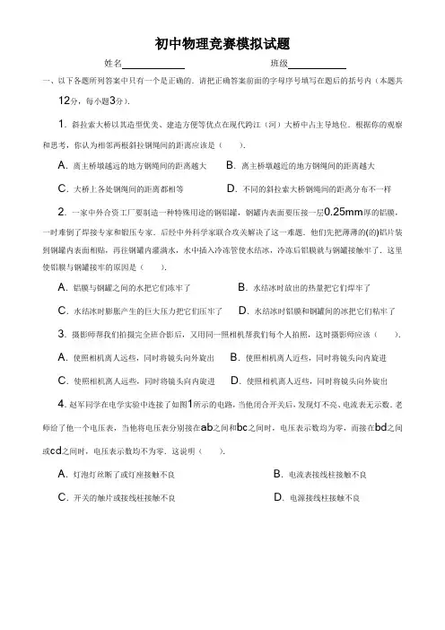 初中物理竞赛模拟试题