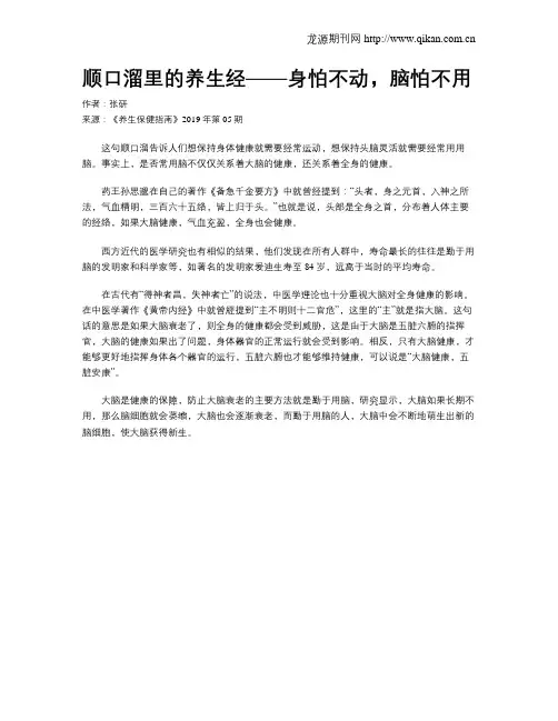 顺口溜里的养生经——身怕不动,脑怕不用