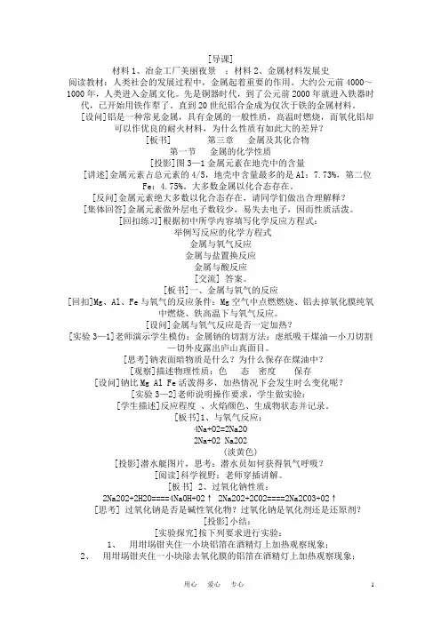 高中化学《金属的化学性质》教案_新人教版必修1