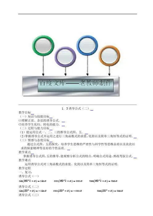 高中数学教案——三角函数的诱导公式 第二课时