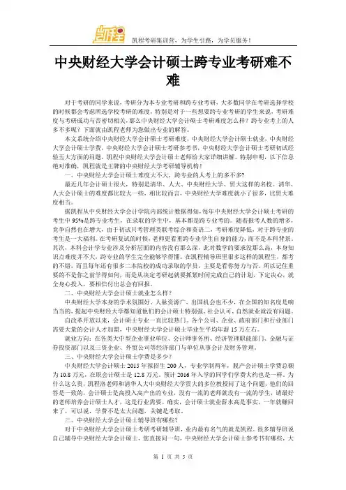 中央财经大学会计硕士跨专业考研难不难