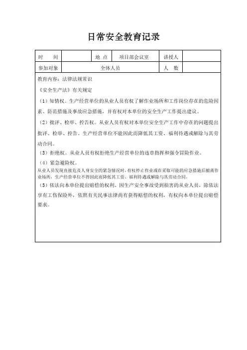 日常安全教育记录1