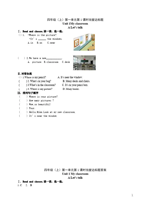 PEP人教版小学英语四年级上册每课一练课堂同步试题全册