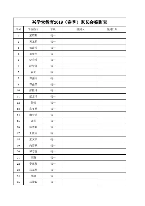 家长会签到表 3