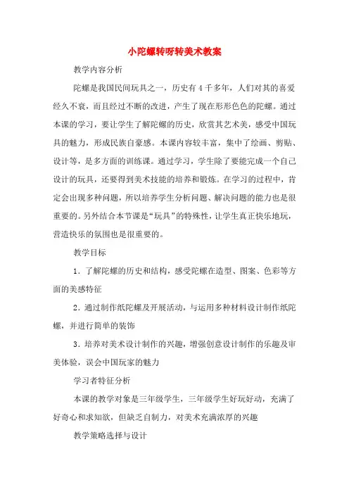 小陀螺转呀转美术教案