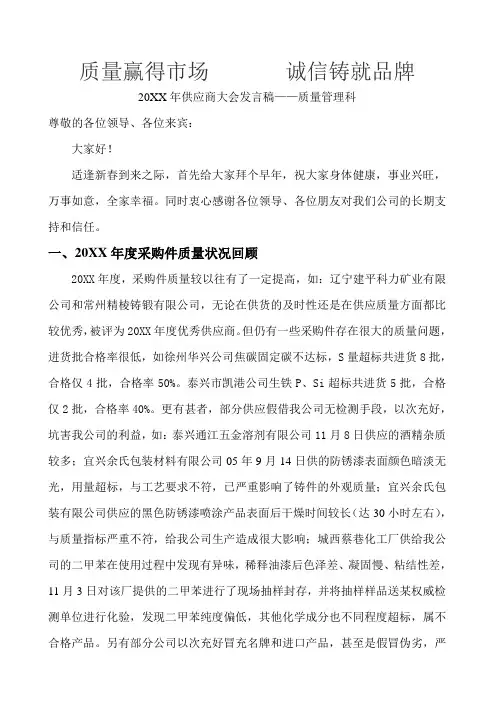 供应商大会发言稿(质量部1)