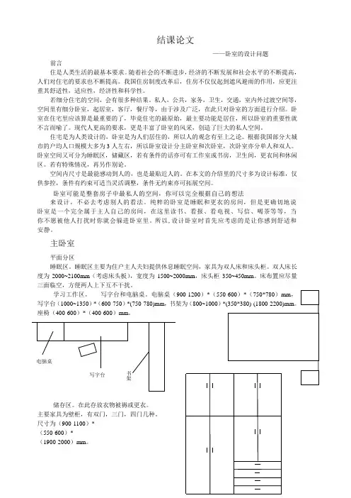 居住建筑设计原理
