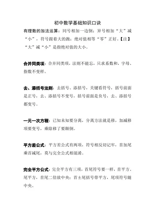 初中数学基础知识口诀