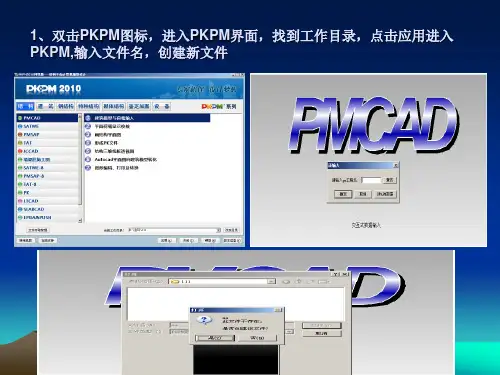 pkpm建模及计算结构分析(原创)解析