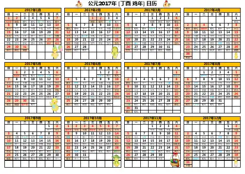 2017年年历(节假日、农历、A4横向一页)