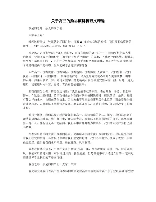 关于高三的励志演讲稿范文精选