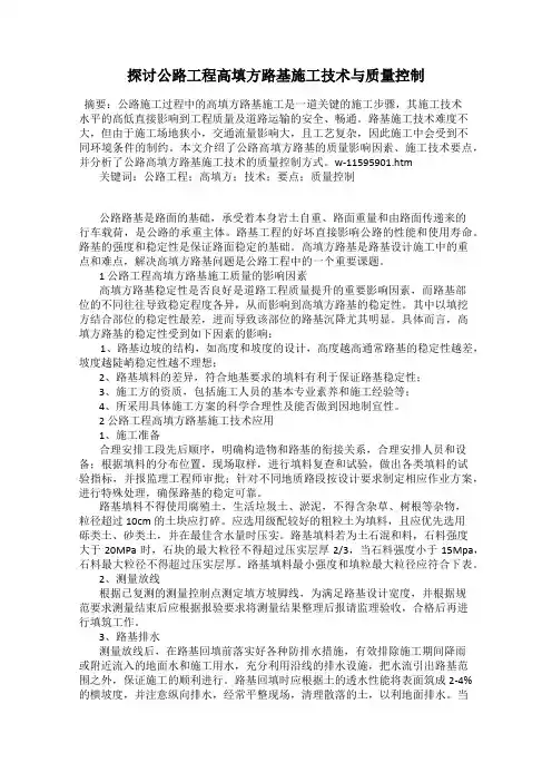 探讨公路工程高填方路基施工技术与质量控制