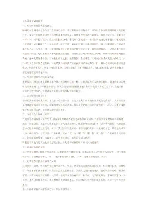 葫芦丝常见问题解答