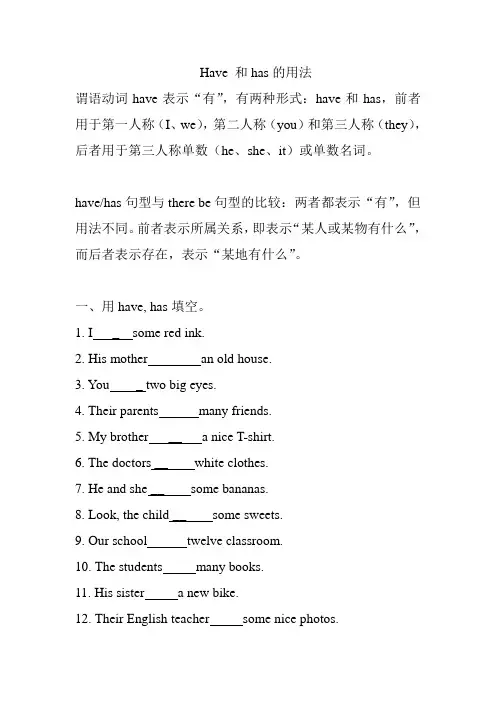 Have 和has的用法