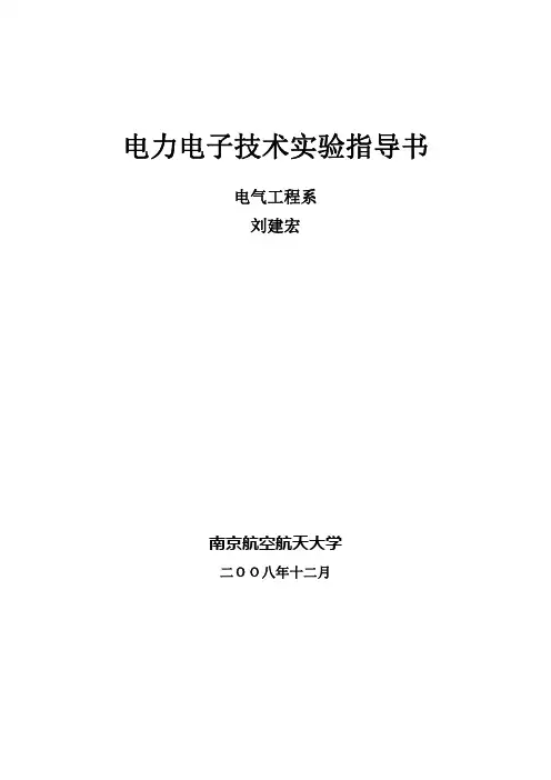 电力电子试验