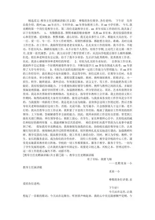 教导主任竞聘演讲稿