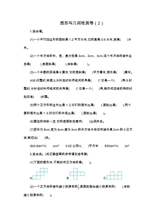 人教版六年级数学下册图形与几何检测卷