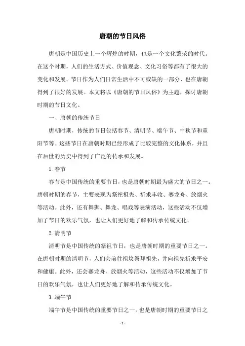 唐朝的节日风俗