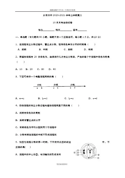 【同步检测】福建省永安市第三中学2020-2021学年高二10月月考生物试题