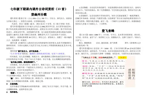 七下古诗词赏析13首-最新版