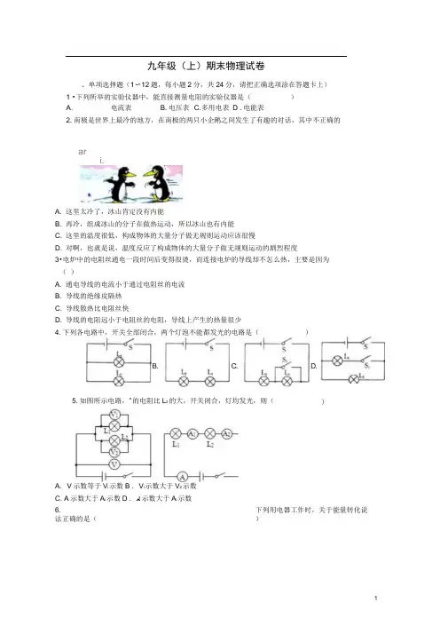 黑龙江省哈尔滨市香坊区九年级物理上学期期末试卷(含解析)新人教版