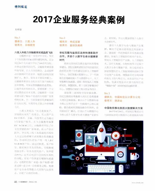 2017企业服务经典案例