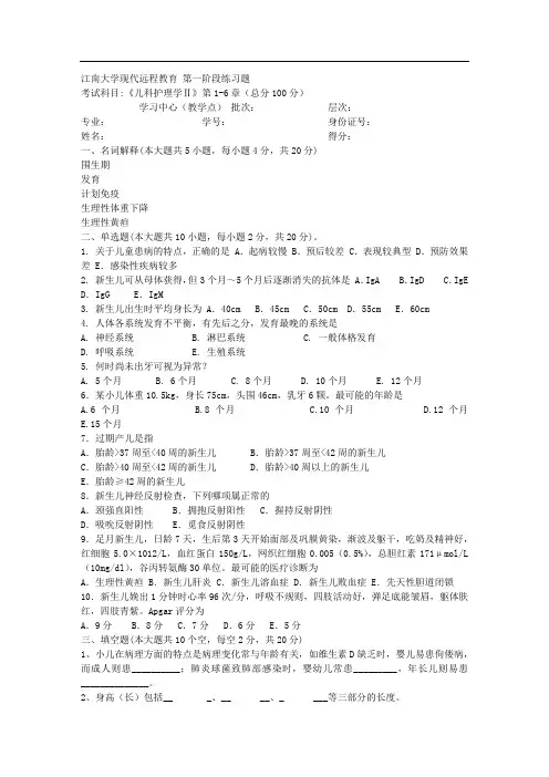 江南大学上半年儿科护理学第1阶段练习题