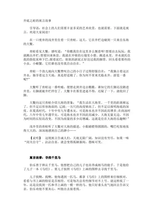 井底之蛙的寓言故事