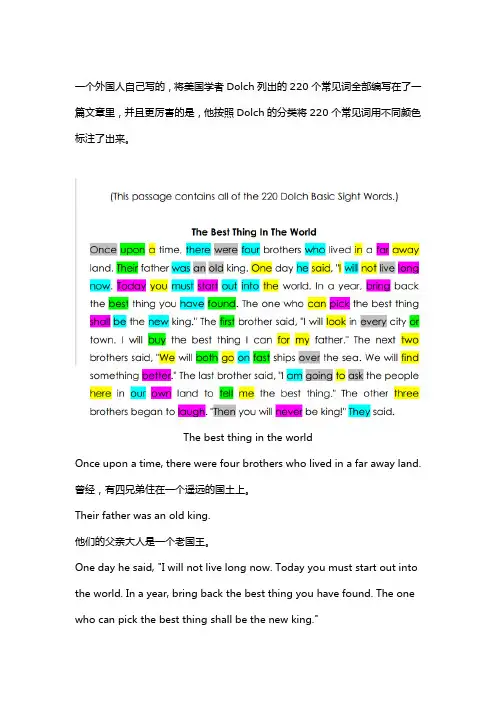自然拼读必备：一篇包含了220个常见词sight words的文章