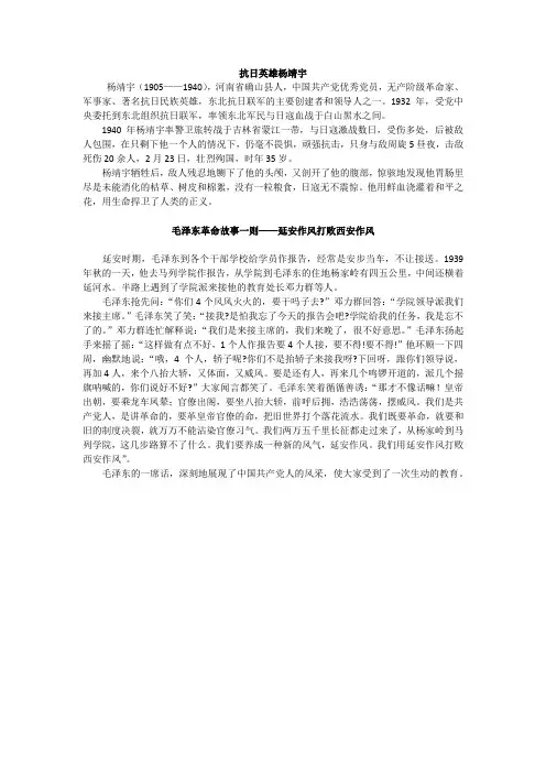 抗日英雄故事