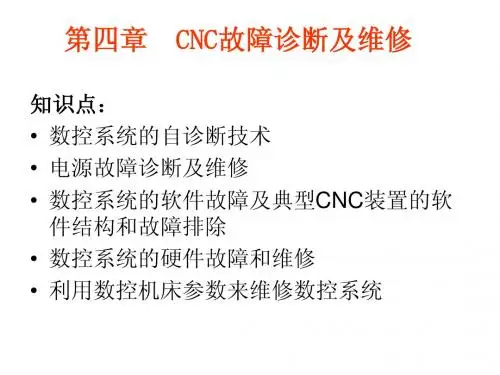 数控车床第4章
