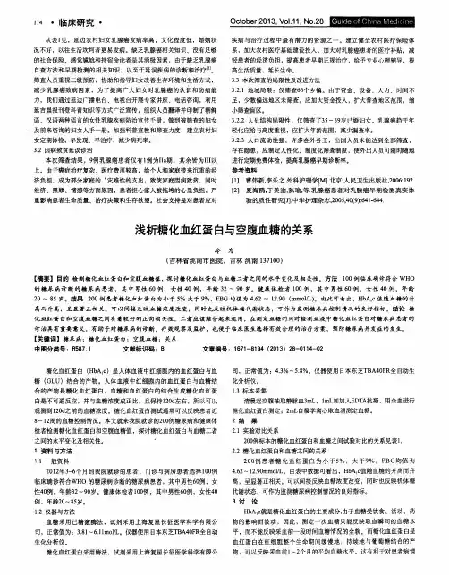 浅析糖化血红蛋白与空腹血糖的关系