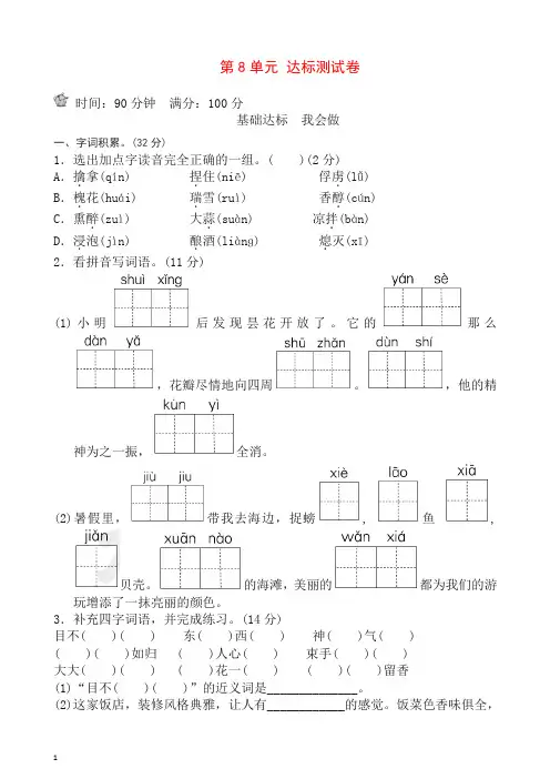 2019年新苏教版三年级下册语文试题-第8单元达标检测卷B卷(含答案)