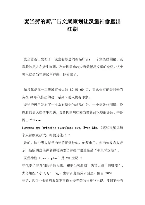 【餐饮食品营销文案】某当劳的新营销策划让汉堡神偷重出江湖