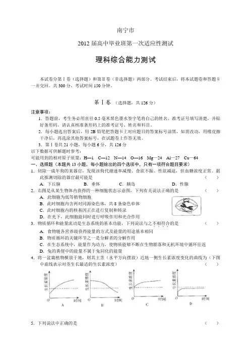 广西南宁市2012届高三第一次适应性测试理综