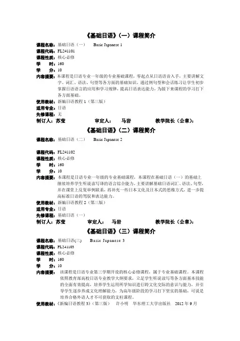 《基础日语(一)课程简介