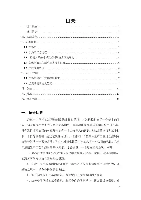过程控制系统课程设计